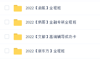 2022金融学考研教程(280G)