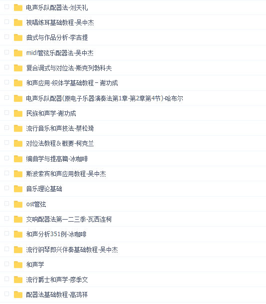 冰咖啡老师和声学教程(130G)