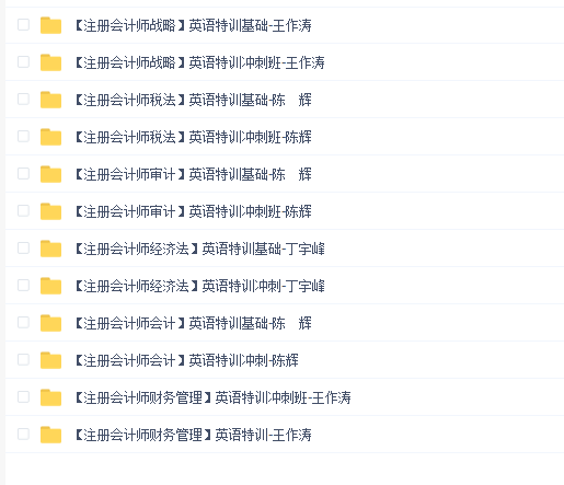 【注册会计师】6科英语特训基础+冲刺(12合一)