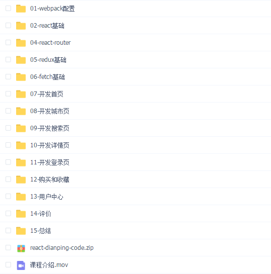 React16+Redux实战企业级大众点评Web App
