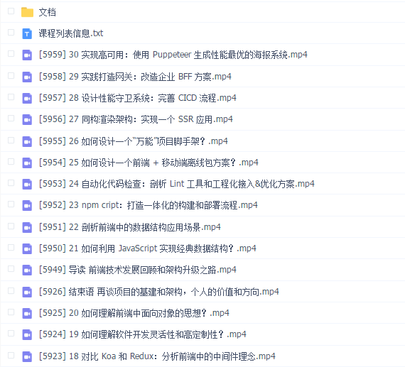 拉勾_前端基础建设与架构 30 讲