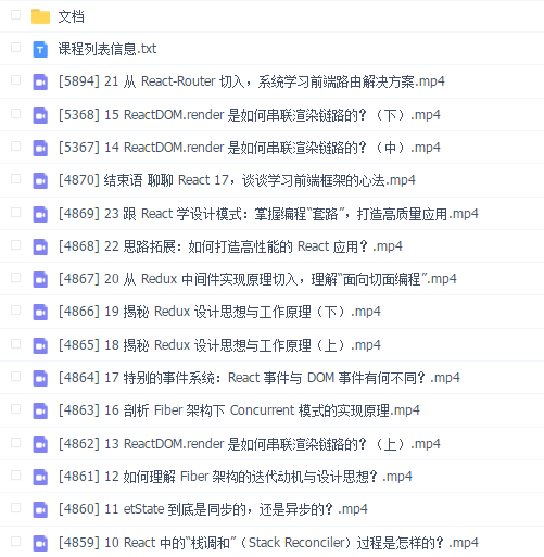 拉勾_深入浅出搞定 React