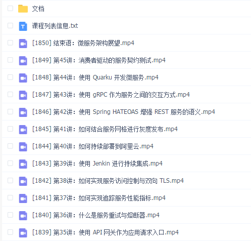 拉勾_云原生微服务架构实战精讲