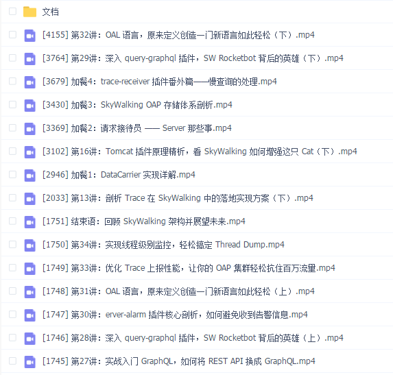 拉勾_31 讲带你搞懂 SkyWalking