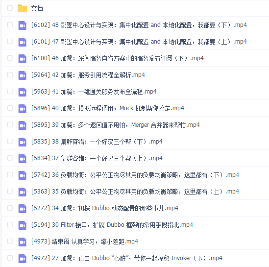 拉勾_Dubbo源码解读与实战
