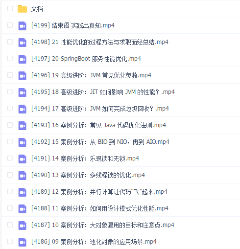 拉勾_Java 性能优化实战 21 讲