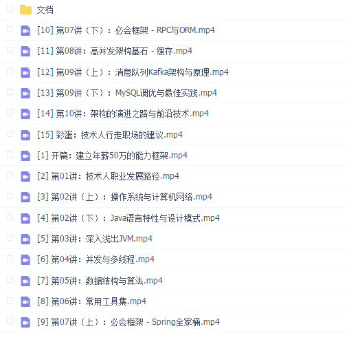拉勾_32个Java面试必考点