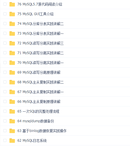 【高级】MySQL核心讲解-深入索引、事务和锁,主从复制读写分离
