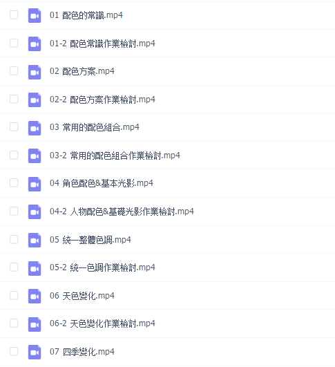【電繪矯正班】色彩篇第一期2020年12月