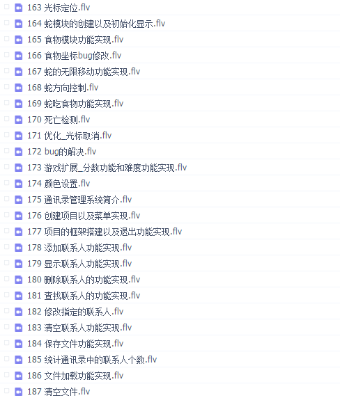 187集C语言最新标准化学习课程 C语言理论+实验+项目 最新版本C语言开发实战教学、