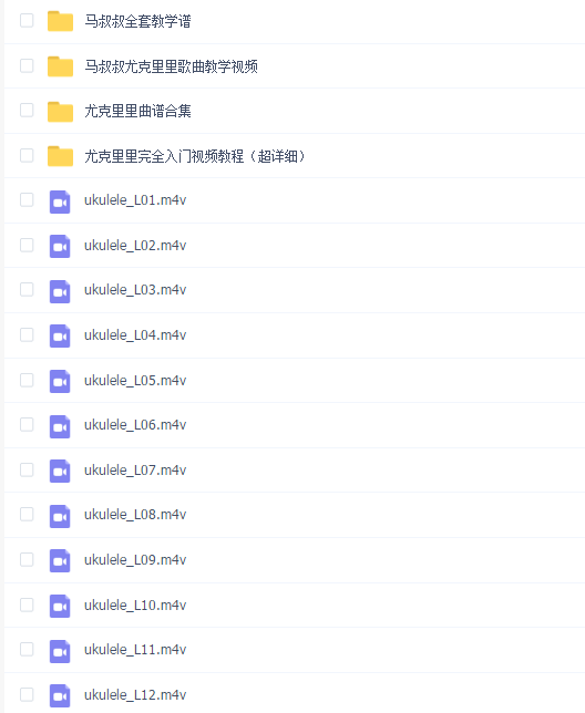 【马叔叔尤克里里教学全集】