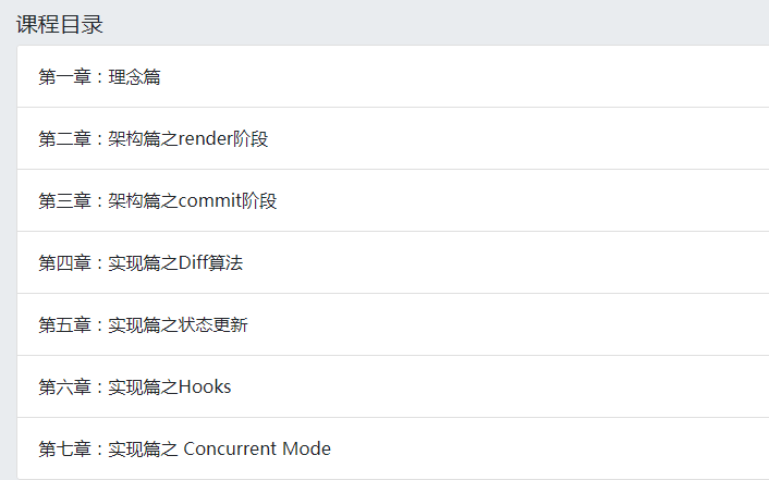 自顶向下学React源码