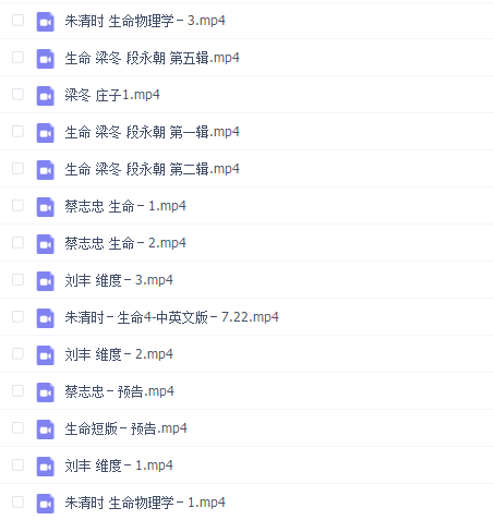 生命系列视频