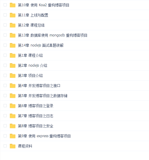 Node.js从零开发Web Server博客项目 前端晋升全栈工程师必备(升级版)