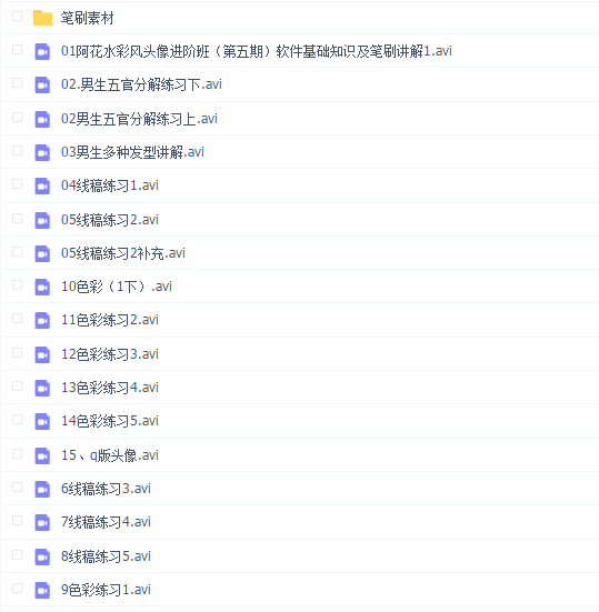 阿花水彩风男生头像ipad插画课2022年【画质不错有笔刷】