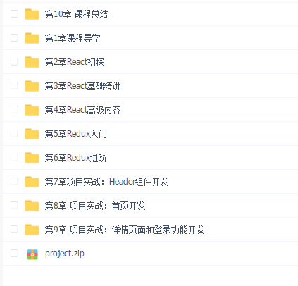 React16.4 开发简书项目 从零基础入门到实战