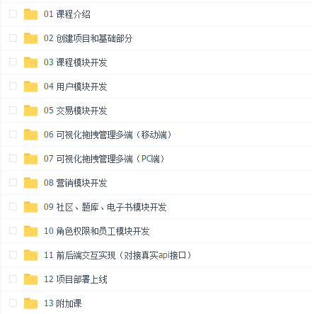 VueCli 实战在线教育后台系统
