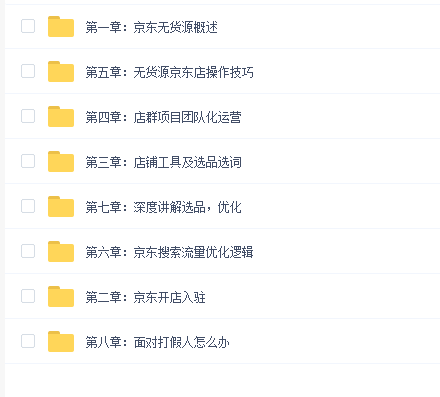 诺思星商学院京东无货源点群VIP教程