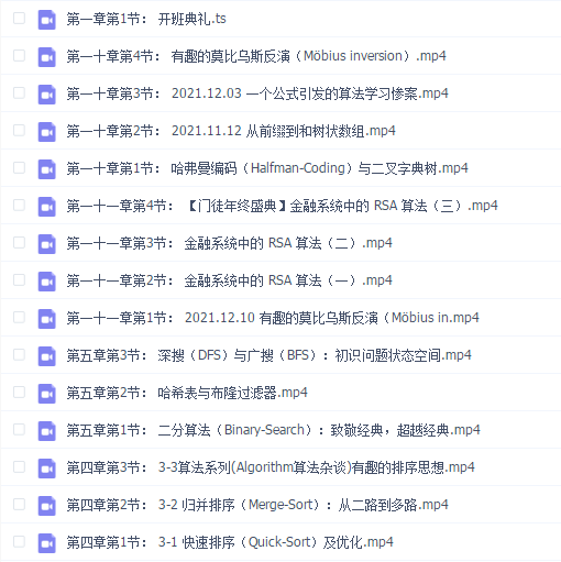 门徒计划算法课 (2022完整版)