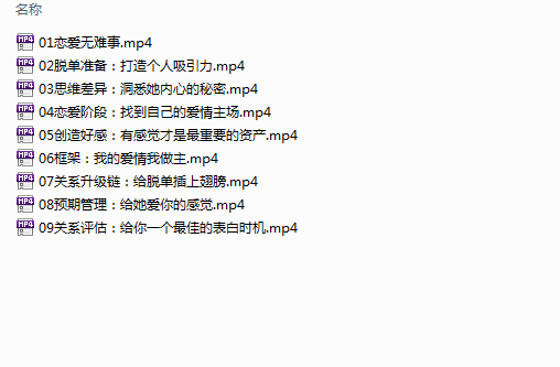 情感解忧社《恋爱指北》情感课程