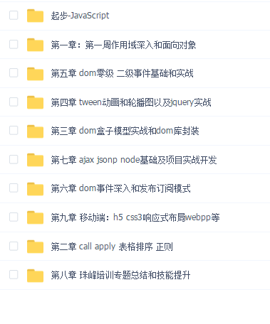 珠峰 javascrip+移动端 正式课