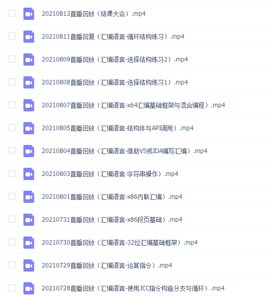 C&汇编训练营(第零期直播回放)
