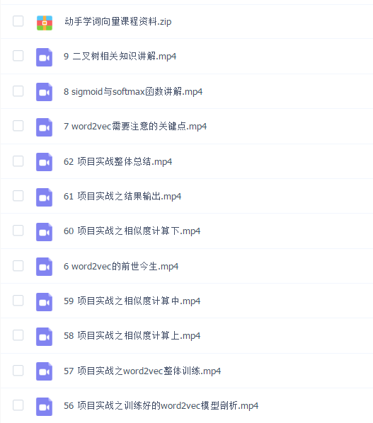 自然语言处理之动手学词向量(word embedding)视频教程