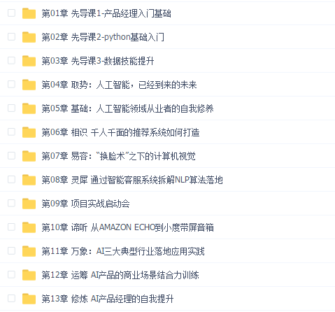 AI产品经理赋能实战班202108期