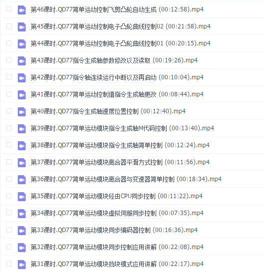 QD77MS运动控制模块详细讲解