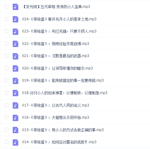 百家讲坛魏新:防小人宝典