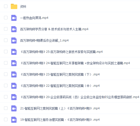 奈学教育百万架构师4期