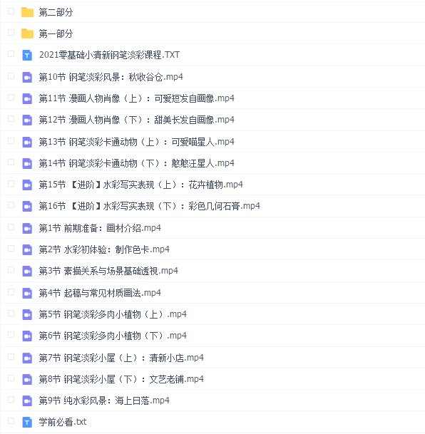 2021顾烁佳零基础小清新钢笔淡彩课程