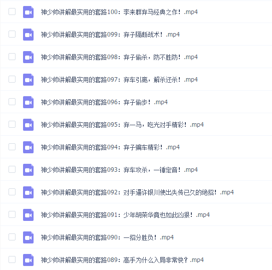 中国象棋最好的先手套路飞刀100集