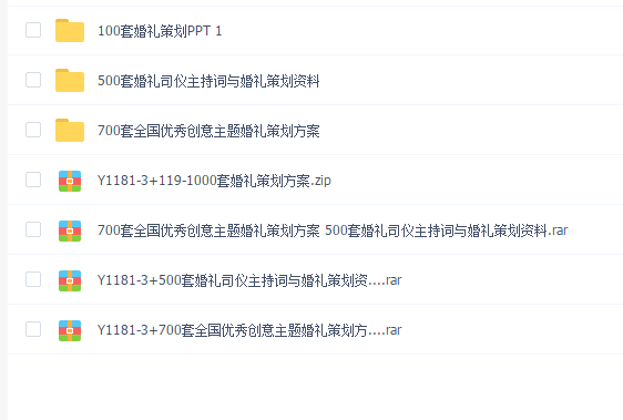 婚礼策划方案大全
