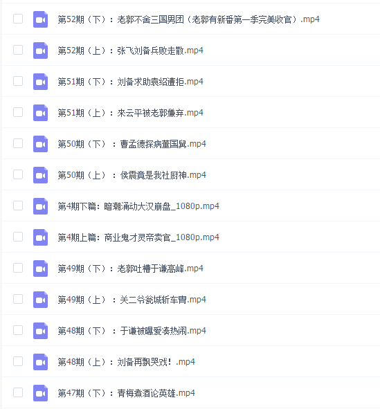 老郭有新番 郭德纲:三国演义完整版