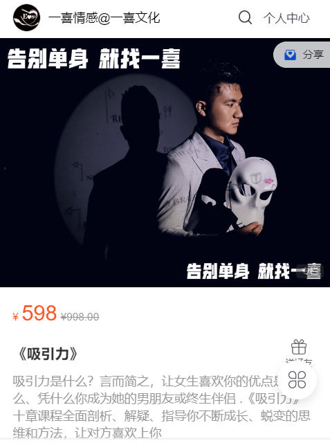 告别单身就找一喜《吸引力》
