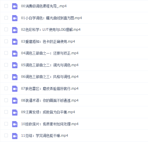 虚空光影消费级调色课 达芬奇调色