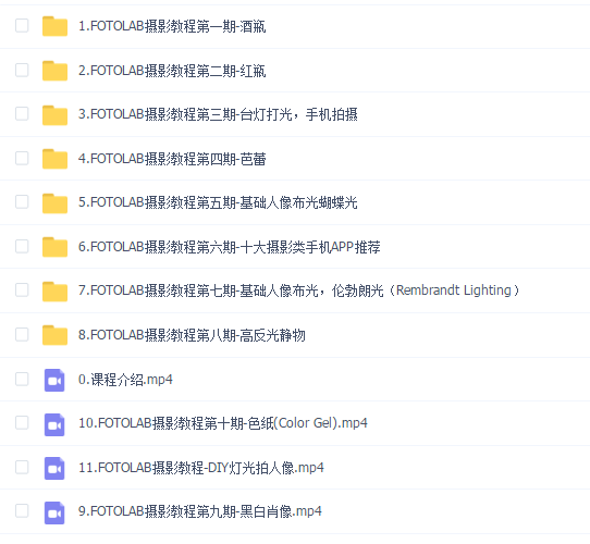 高峰老师FOTOLAB摄影专业布光教程