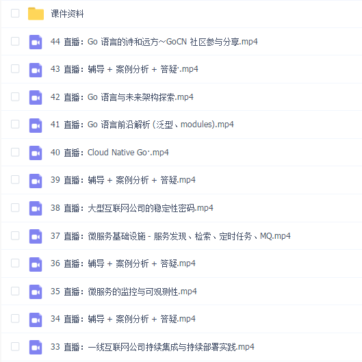 Go 高级工程师实战营