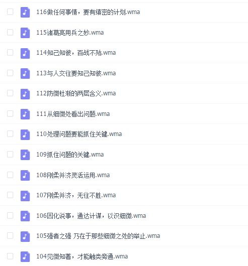 兰彦岭:鬼谷子绝学(全116集)