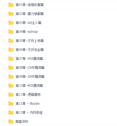 WEB攻防渗透就业班‹第五期› 易锦