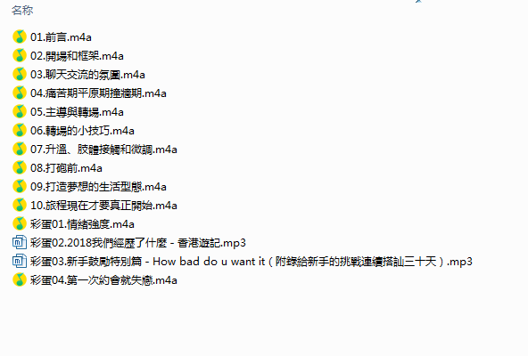 强渡关山+新世界 2套课版本 无敌给力高稀缺把妹课程