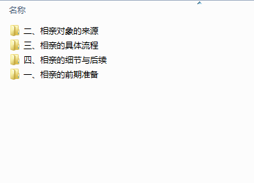 坏男孩《相亲攻略》
