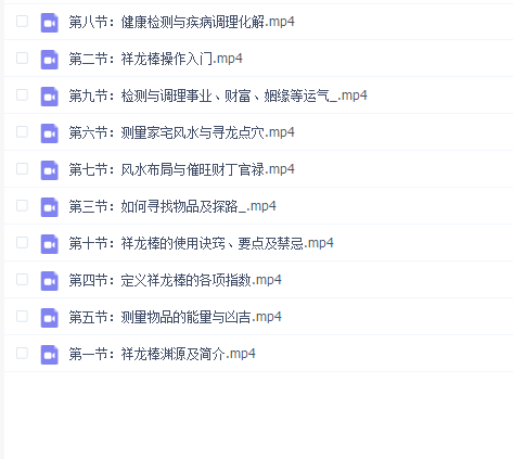 殷浩然《祥龙棒培训》寻龙棒寻龙尺视频10集