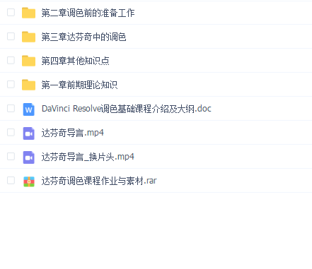 时光新影教育 DaVinci Resolve调色基础课程