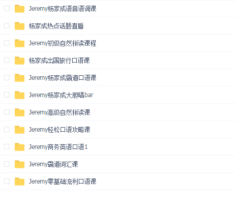 杨家成教程十一合一