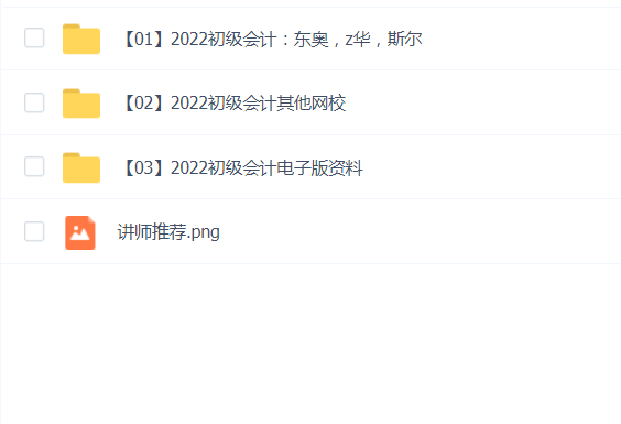 2022初级会计三校同步班(1394G)