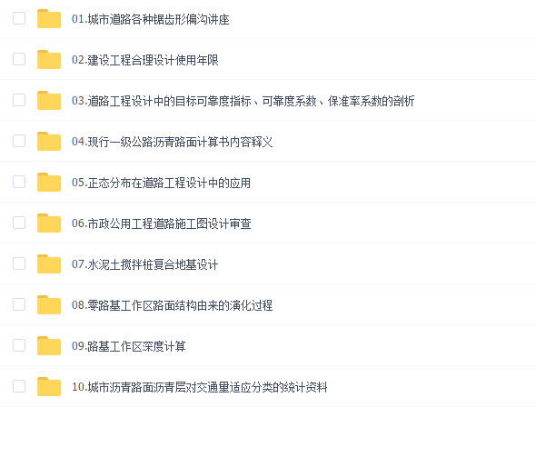 道路设计系列讲座(吴祖德专家专题路基设计路面设计)