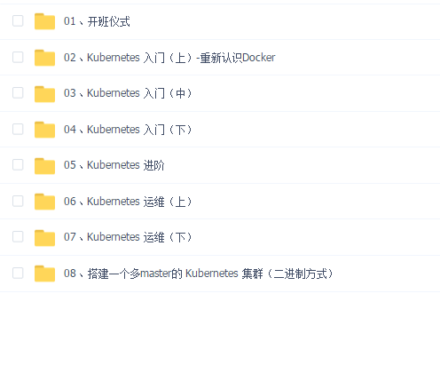 Kubernetes K8s架构师实战集训营【中级班】2021