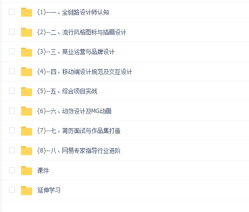 微专业UI设计师全链路第11期2021年